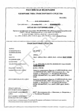 ОТТС ТС RU E-RU.МТ20.В.00045.Р1 — превью документа