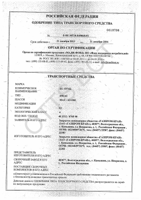 ОТТС ТС RU E-RU.МТ20.В.00045.Р2 — превью документа