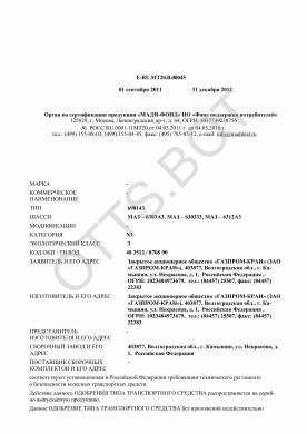 ОТТС ТС RU E-RU.МТ20.В.00045 — превью документа