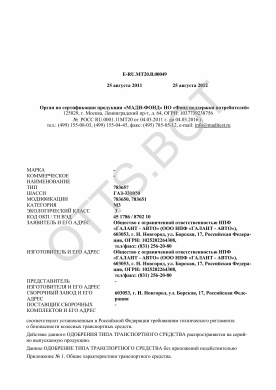 ОТТС ТС RU E-RU.МТ20.В.00049 — превью документа