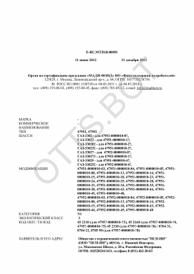 ОТТС ТС RU E-RU.МТ20.В.00050 — превью документа