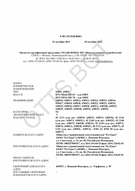 ОТТС ТС RU E-RU.МТ20.В.00063 — превью документа