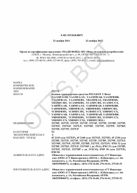 ОТТС ТС RU E-RU.МТ20.В.00073 — превью документа