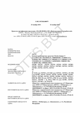 ОТТС ТС RU E-RU.МТ20.В.00075 — превью документа