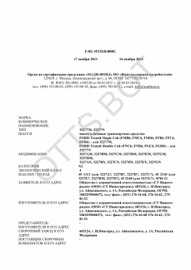 ОТТС ТС RU E-RU.МТ20.В.00082 — превью документа