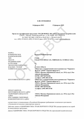ОТТС ТС RU E-RU.МТ20.В.00142 — превью документа