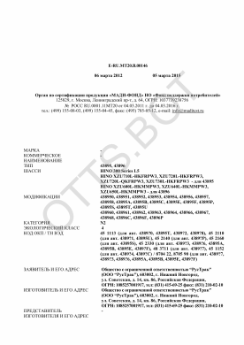 ОТТС ТС RU E-RU.МТ20.В.00146 — превью документа