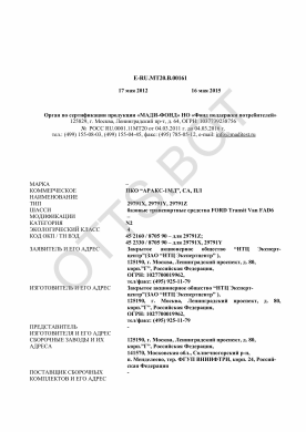 ОТТС ТС RU E-RU.МТ20.В.00161 — превью документа