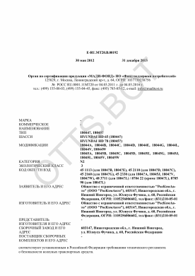 ОТТС ТС RU E-RU.МТ20.В.00192 — превью документа