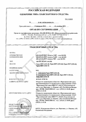 ОТТС ТС RU E-RU.МТ20.В.00201.Р1 — превью документа