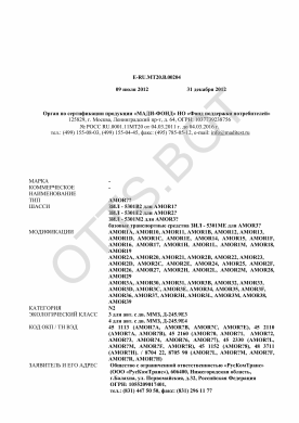 ОТТС ТС RU E-RU.МТ20.В.00204 — превью документа