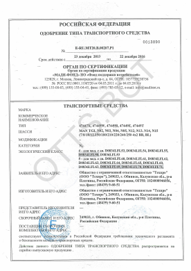 ОТТС ТС RU E-RU.МТ20.В.00207.Р1 — превью документа