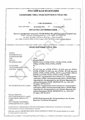 ОТТС ТС RU E-RU.МТ20.В.00226 — превью документа