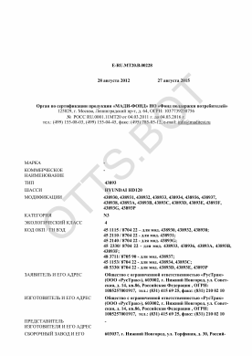 ОТТС ТС RU E-RU.МТ20.В.00228 — превью документа