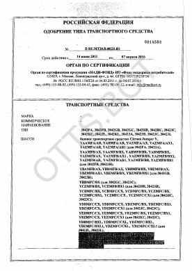ОТТС ТС RU E-RU.МТ20.В.00233.И1 — превью документа