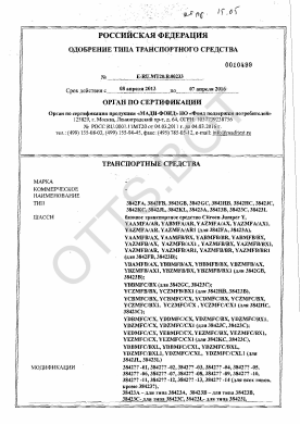 ОТТС ТС RU E-RU.МТ20.В.00233 — превью документа