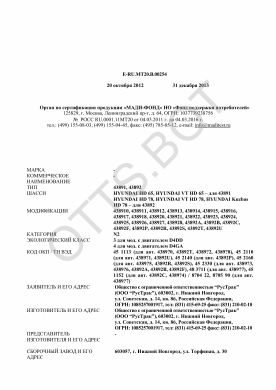 ОТТС ТС RU E-RU.МТ20.В.00254 — превью документа