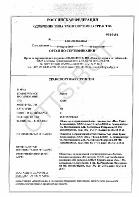 ОТТС ТС RU E-RU.МТ20.В.00263 — превью документа