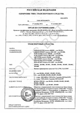 ОТТС ТС RU E-RU.МТ20.В.00270 — превью документа