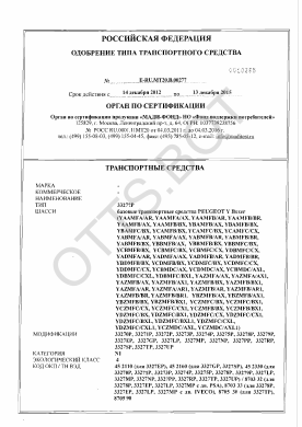 ОТТС ТС RU E-RU.МТ20.В.00277 — превью документа