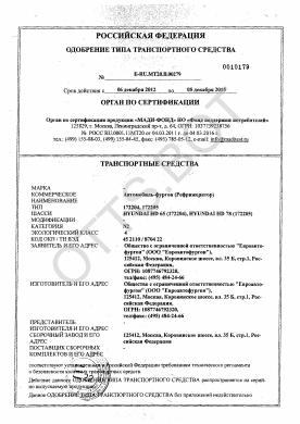 ОТТС ТС RU E-RU.МТ20.В.00279 — превью документа
