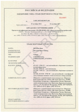 ОТТС ТС RU E-RU.МТ20.В.00371. — превью документа