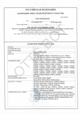 ОТТС ТС RU E-RU.МТ20.В.00439 — превью документа