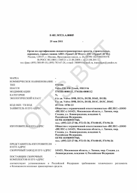 ОТТС ТС RU E-RU.МТ21.А.00005 — превью документа