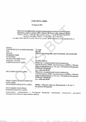 ОТТС ТС RU E-RU.МТ21.А.00006 — превью документа