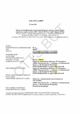 ОТТС ТС RU E-RU.МТ21.А.00007 — превью документа