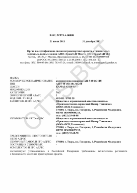 ОТТС ТС RU E-RU.МТ21.А.00008 — превью документа