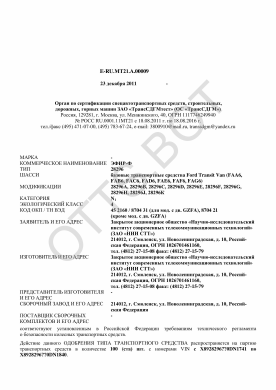 ОТТС ТС RU E-RU.МТ21.А.00009 — превью документа