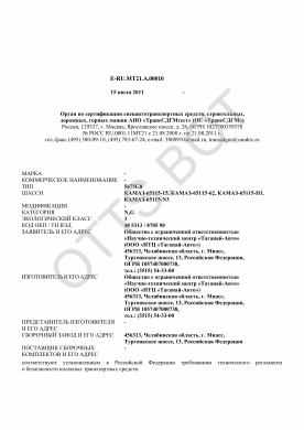 ОТТС ТС RU E-RU.МТ21.А.00010 — превью документа