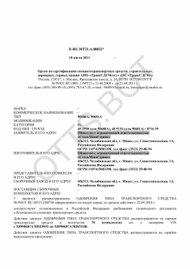 ОТТС ТС RU E-RU.МТ21.А.00022 — превью документа