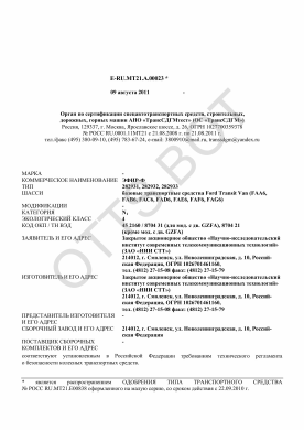 ОТТС ТС RU E-RU.МТ21.А.00023 — превью документа