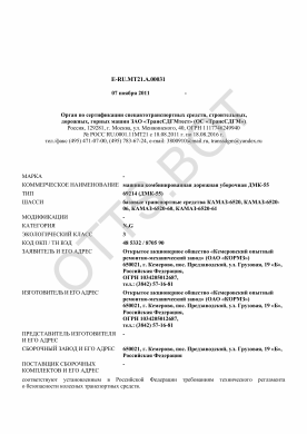 ОТТС ТС RU E-RU.МТ21.А.00031 — превью документа