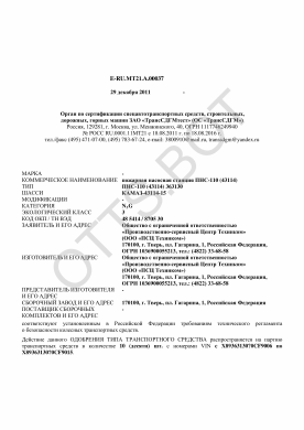 ОТТС ТС RU E-RU.МТ21.А.00037 — превью документа