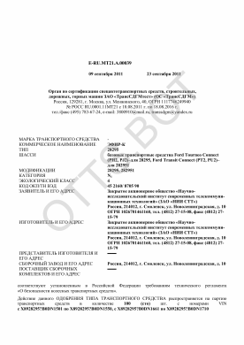 ОТТС ТС RU E-RU.МТ21.А.00039 — превью документа