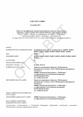 ОТТС ТС RU E-RU.МТ21.А.00040 — превью документа