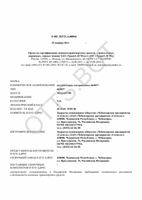 ОТТС ТС RU E-RU.МТ21.А.00044 — превью документа