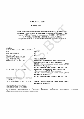 ОТТС ТС RU E-RU.МТ21.А.00047 — превью документа