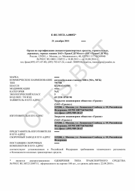 ОТТС ТС RU E-RU.МТ21.А.00052 — превью документа