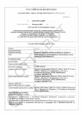 ОТТС ТС RU E-RU.МТ21.А.00059 — превью документа