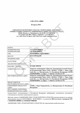 ОТТС ТС RU E-RU.МТ21.А.00062 — превью документа