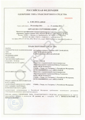 ОТТС ТС RU E-RU.МТ21.А.00142 — превью документа