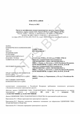 ОТТС ТС RU E-RU.МТ21.А.00144 — превью документа