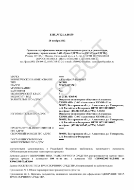 ОТТС ТС RU E-RU.МТ21.А.00159 — превью документа