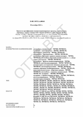ОТТС ТС RU E-RU.МТ21.А.00161 — превью документа