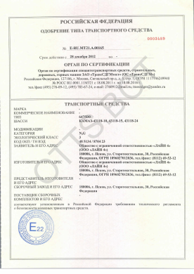 ОТТС ТС RU E-RU.МТ21.А.00165 — превью документа