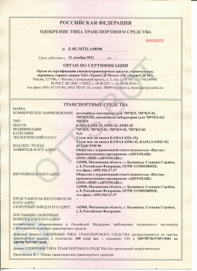 ОТТС ТС RU E-RU.МТ21.А.00186 — превью документа